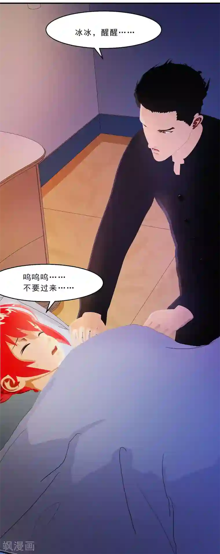 翻墙逃婚：萌妻休想跑（漫画版）第30话 你就知道欺负我
