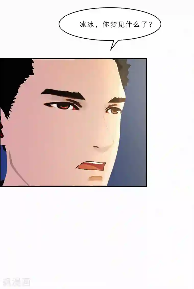 翻墙逃婚：萌妻休想跑（漫画版）第30话 你就知道欺负我