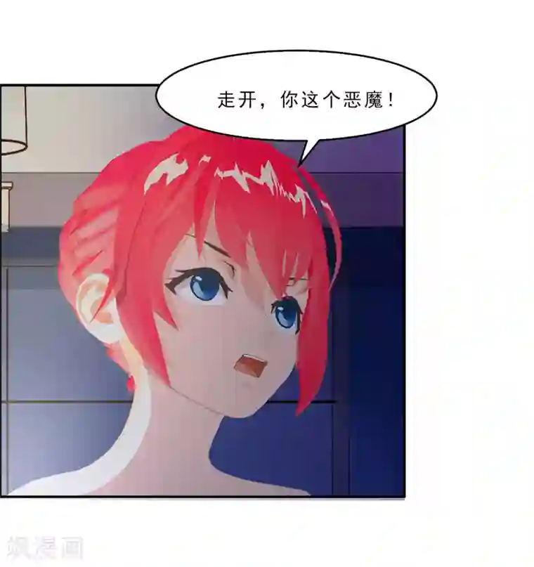 翻墙逃婚：萌妻休想跑（漫画版）第30话 你就知道欺负我