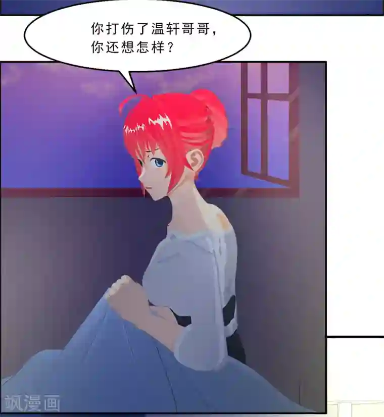 翻墙逃婚：萌妻休想跑（漫画版）第30话 你就知道欺负我