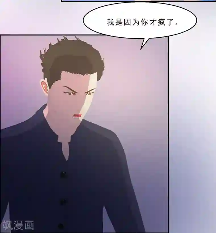 翻墙逃婚：萌妻休想跑（漫画版）第30话 你就知道欺负我
