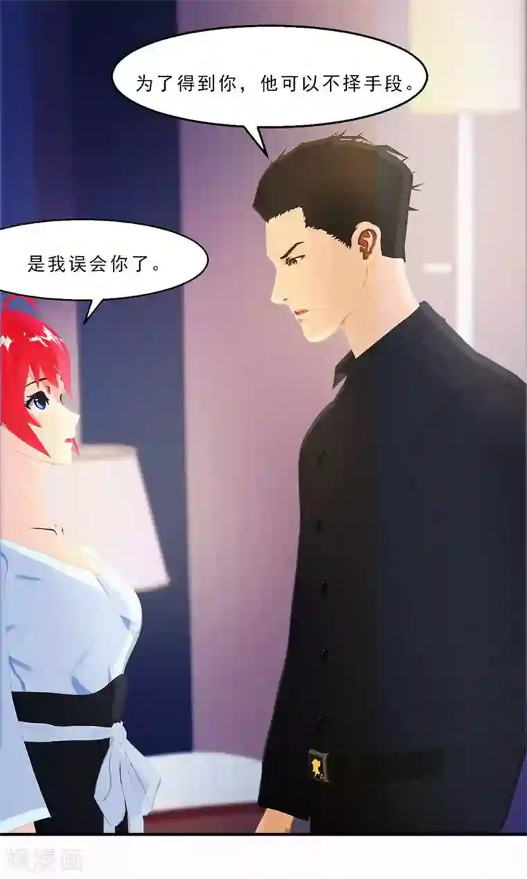 翻墙逃婚：萌妻休想跑（漫画版）第30话 你就知道欺负我