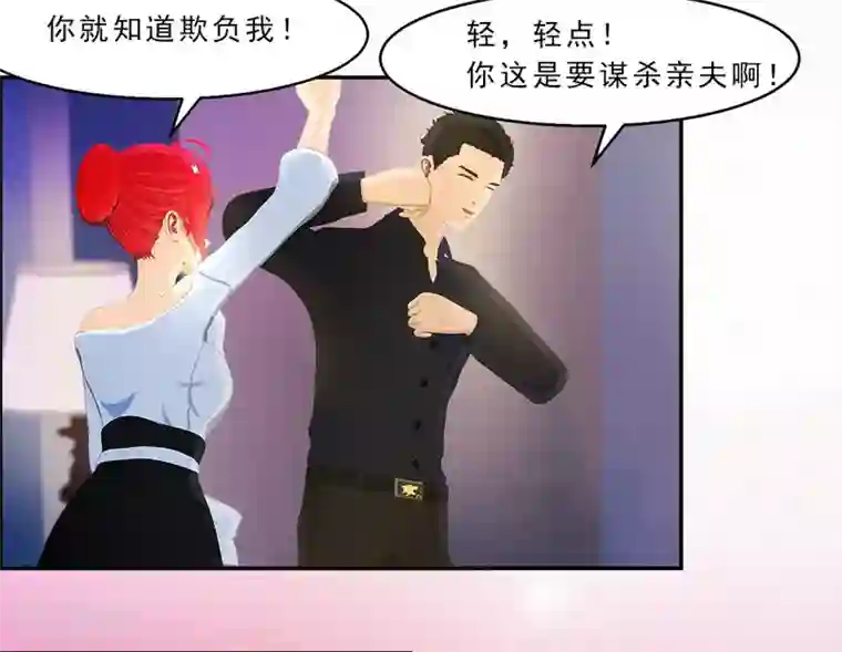 翻墙逃婚：萌妻休想跑（漫画版）第30话 你就知道欺负我