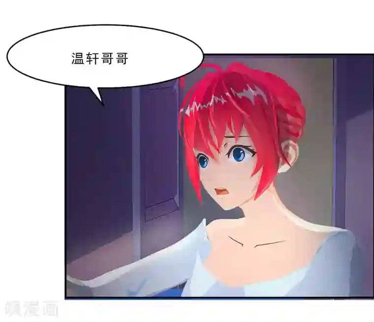 翻墙逃婚：萌妻休想跑（漫画版）第30话 你就知道欺负我