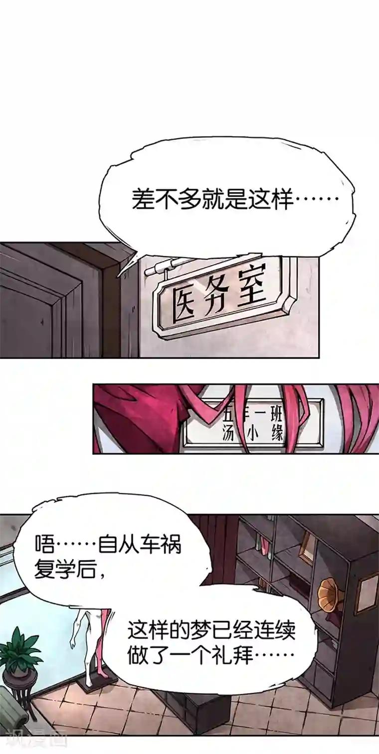 百诡谈第1话1 爱之名