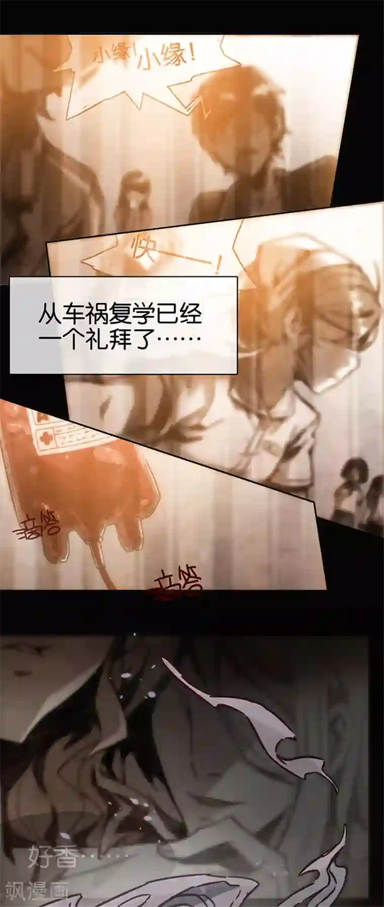 百诡谈第1话1 爱之名