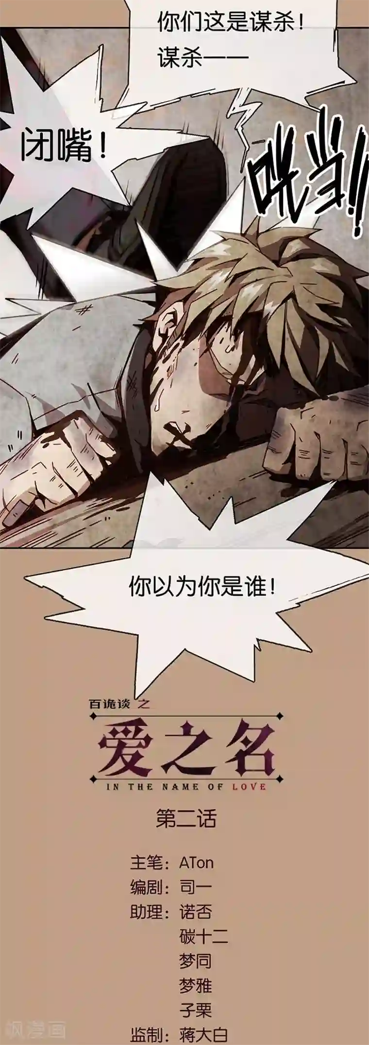 百诡谈第1话2 爱之名