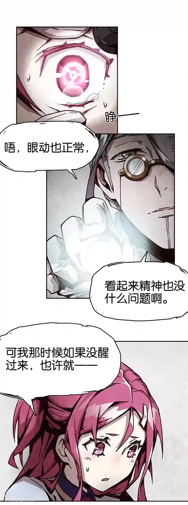 百诡谈第1话2 爱之名