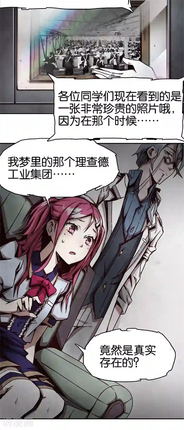 百诡谈第1话2 爱之名