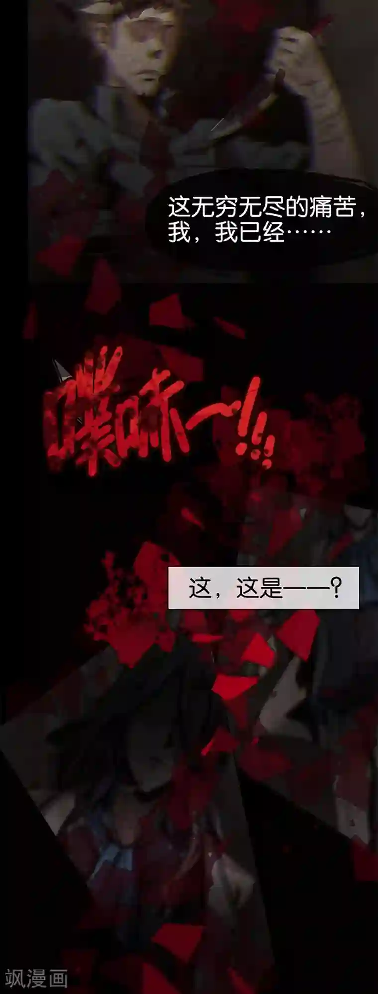 百诡谈第1话2 爱之名