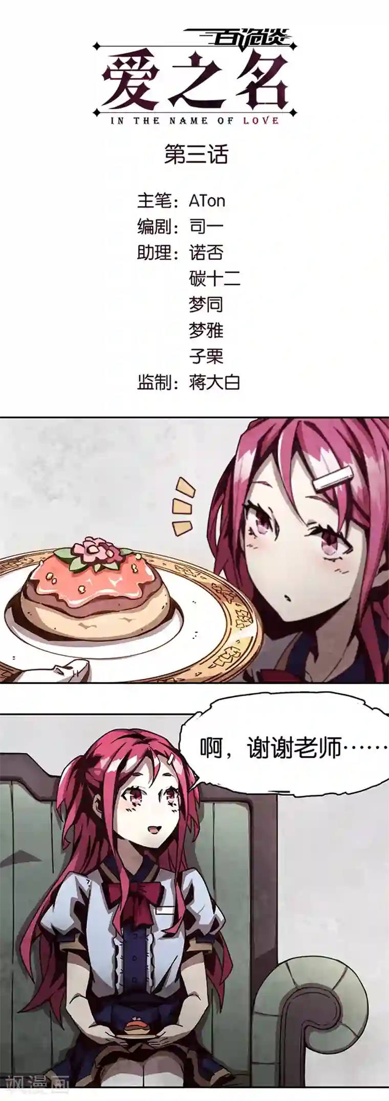 百诡谈第1话3 爱之名