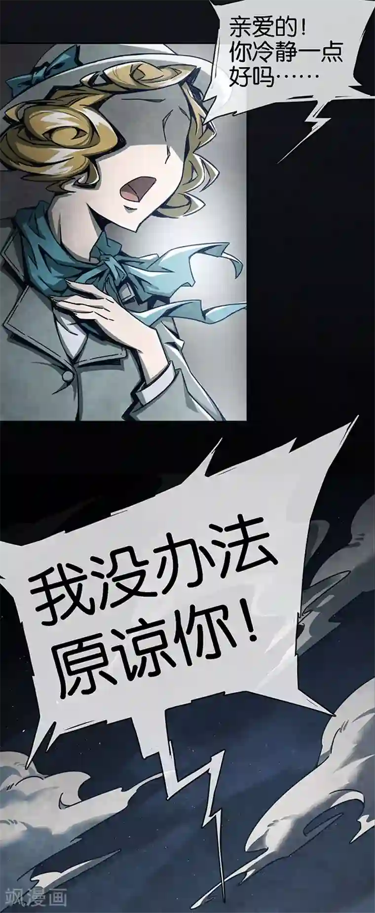 百诡谈第1话3 爱之名