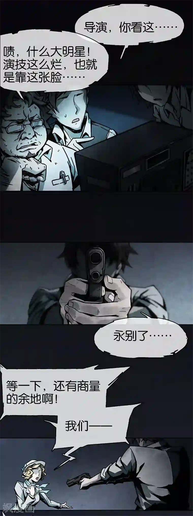 百诡谈第1话3 爱之名