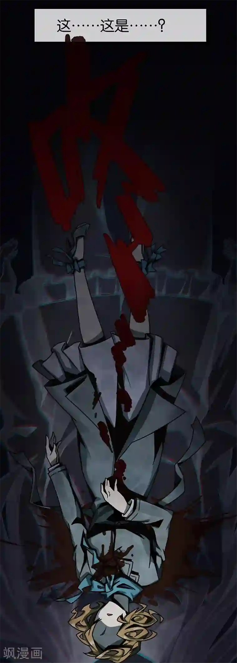 百诡谈第1话3 爱之名