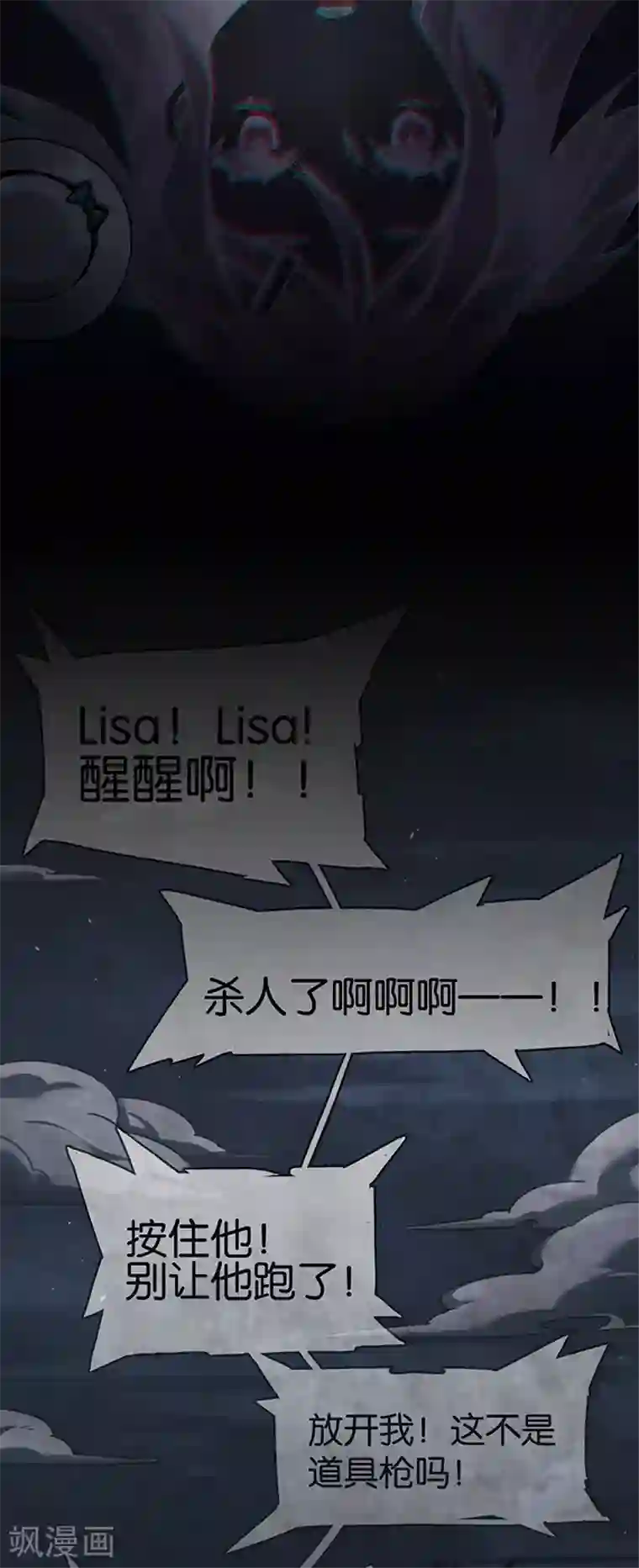 百诡谈第1话3 爱之名