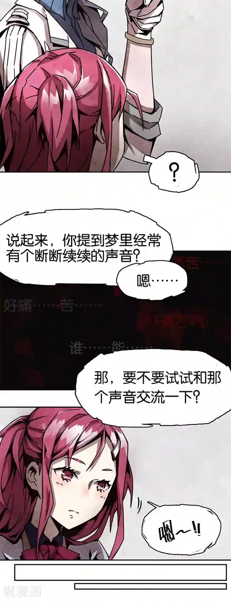 百诡谈第1话3 爱之名