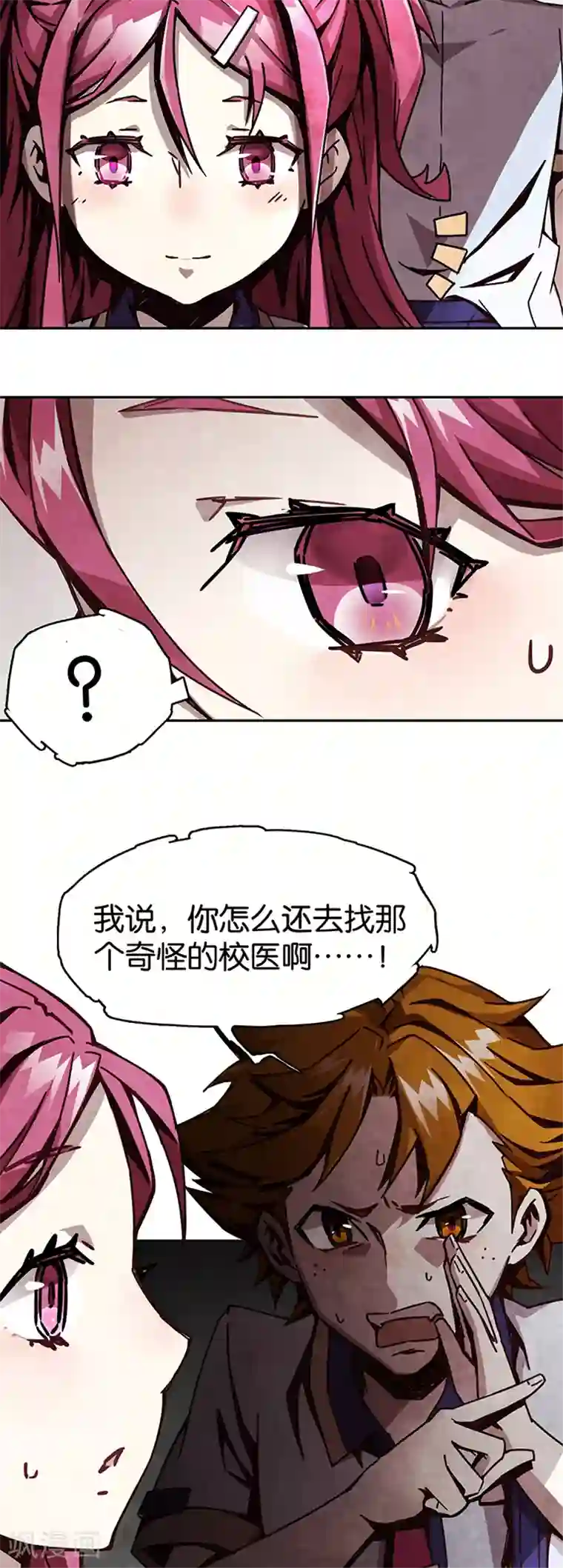 百诡谈第1话3 爱之名