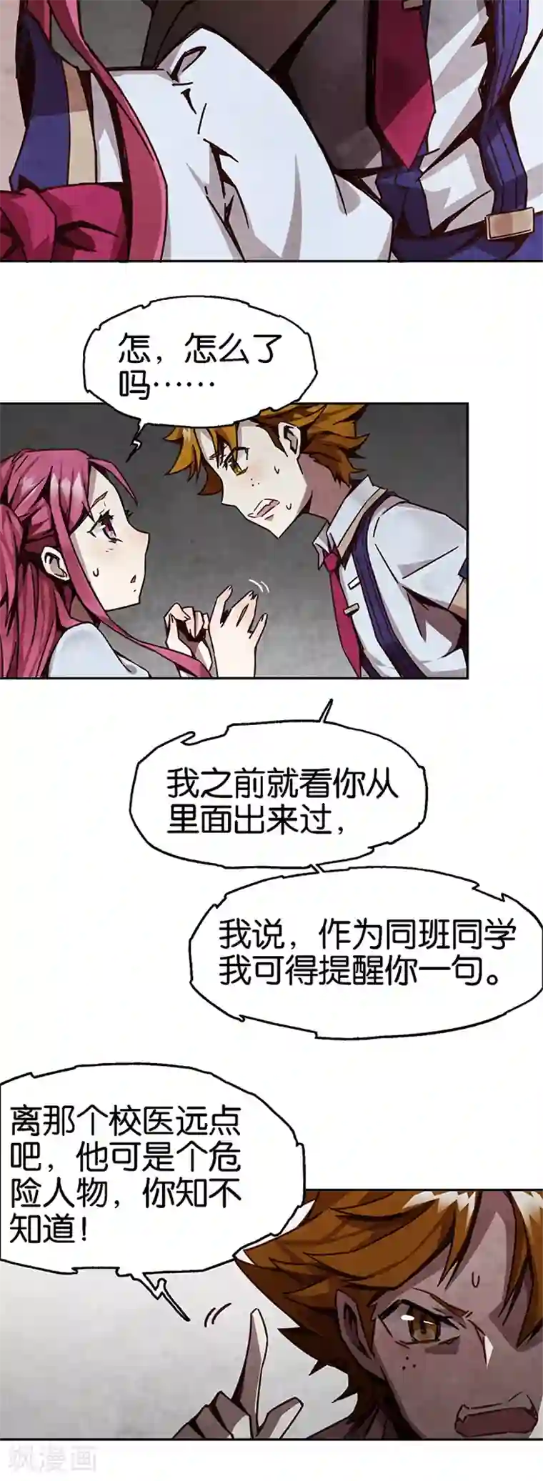 百诡谈第1话3 爱之名