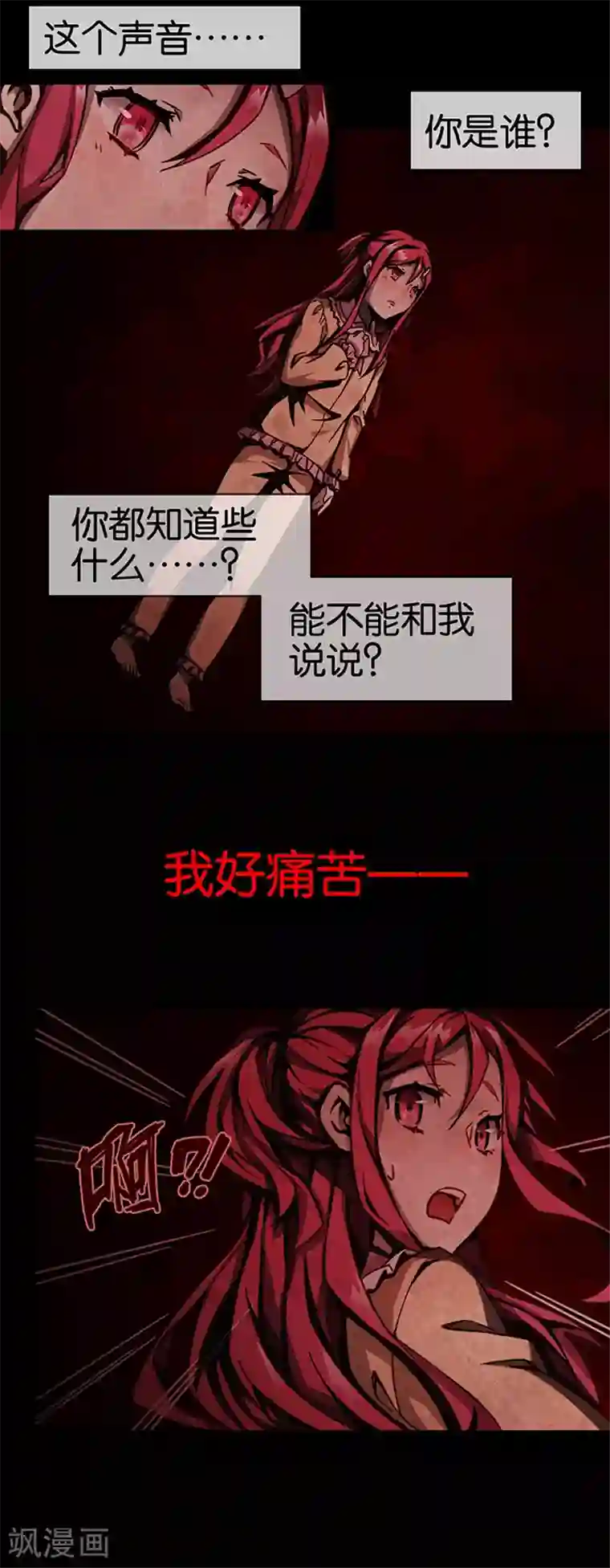 百诡谈第1话4 爱之名