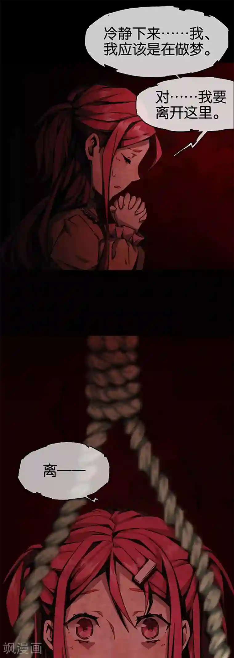 百诡谈第1话4 爱之名