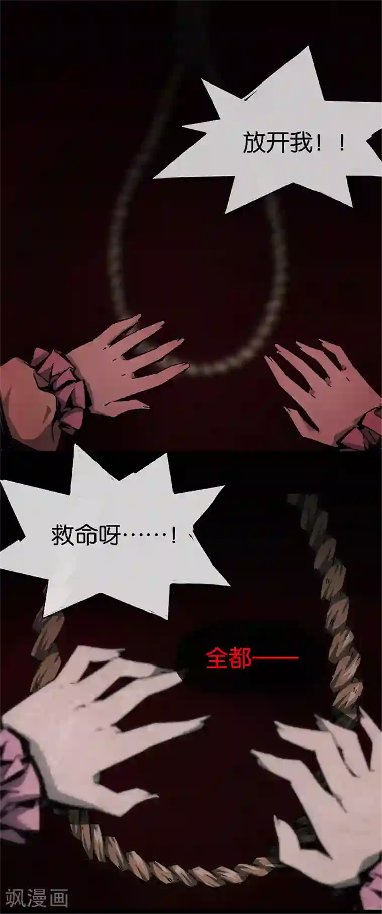 百诡谈第1话4 爱之名