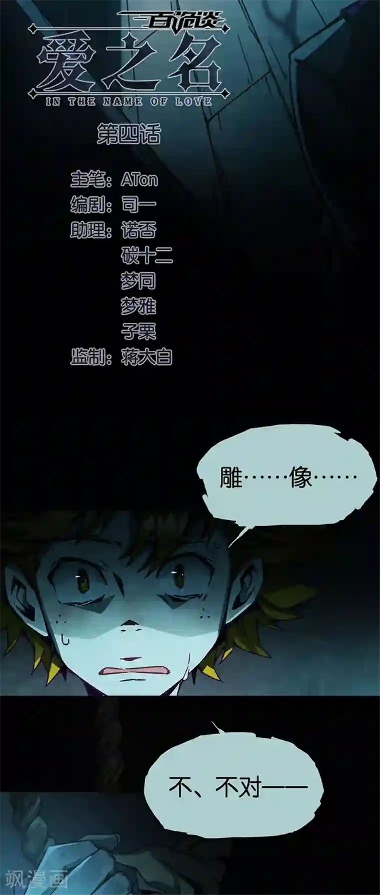 百诡谈第1话4 爱之名