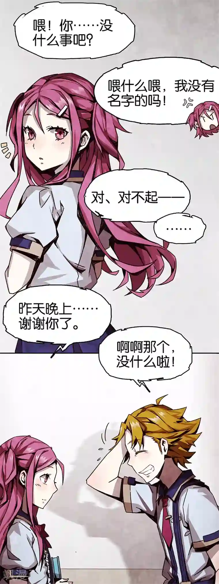 百诡谈第1话4 爱之名