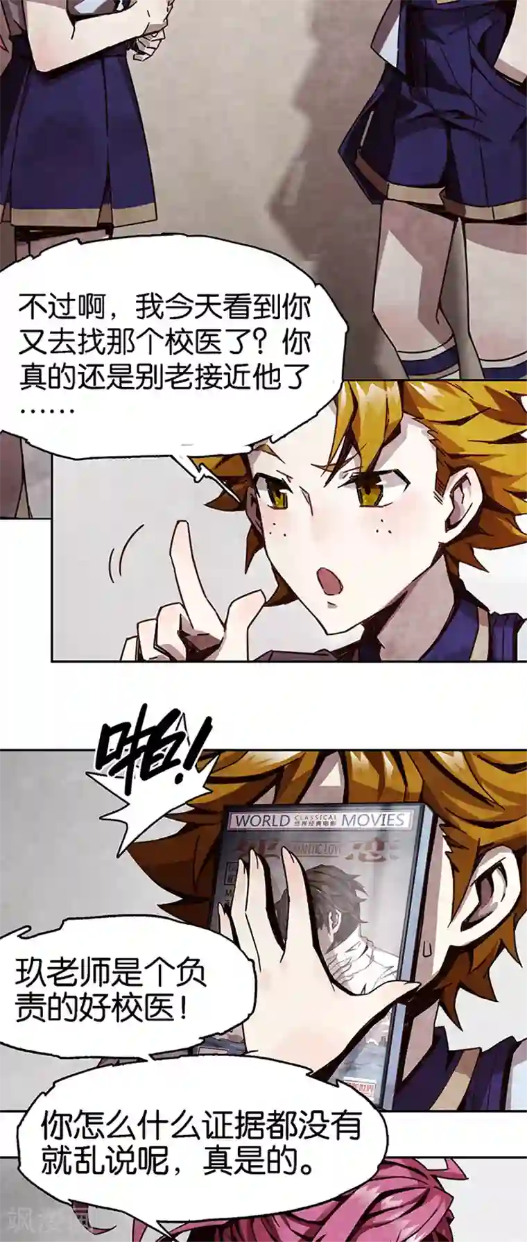 百诡谈第1话4 爱之名