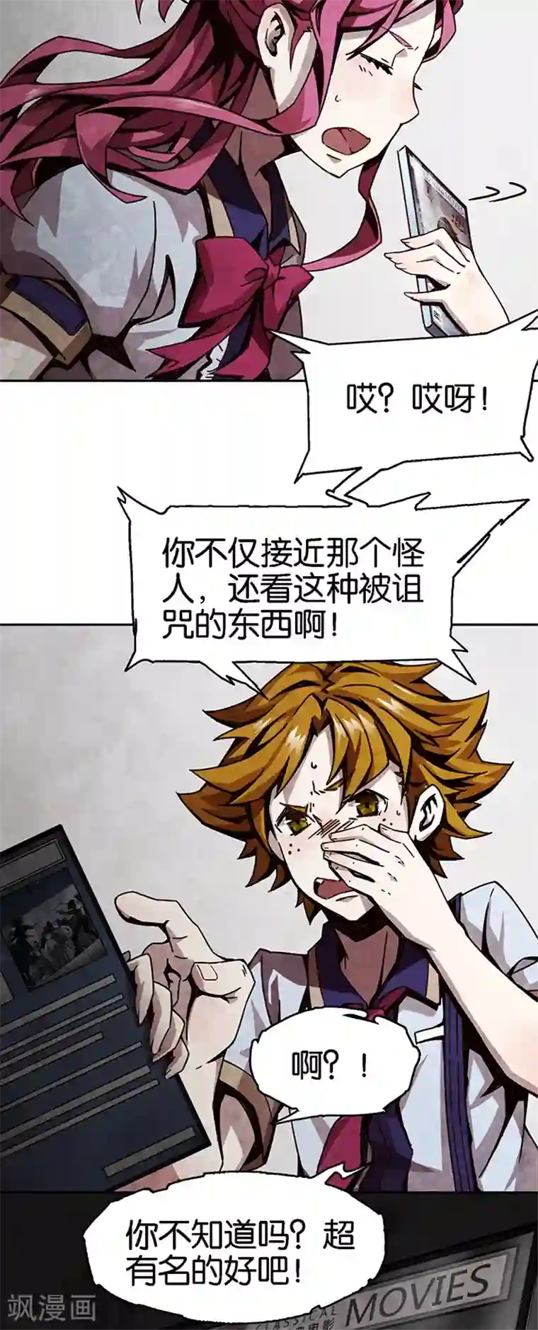 百诡谈第1话4 爱之名