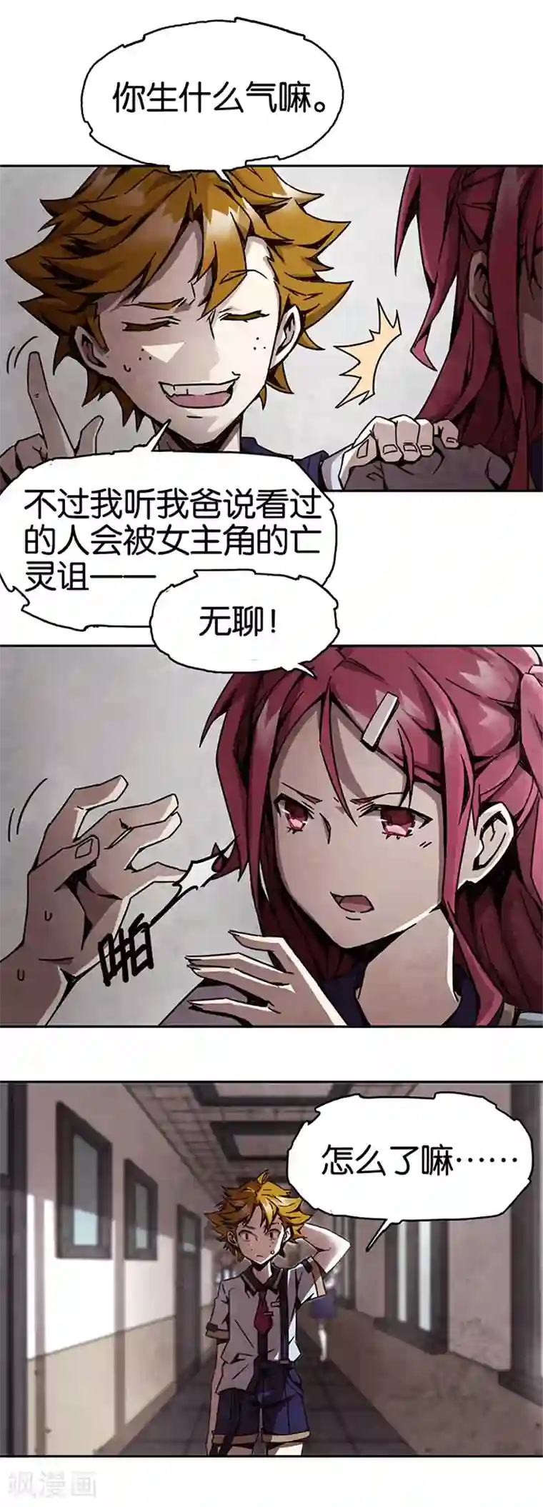 百诡谈第1话4 爱之名