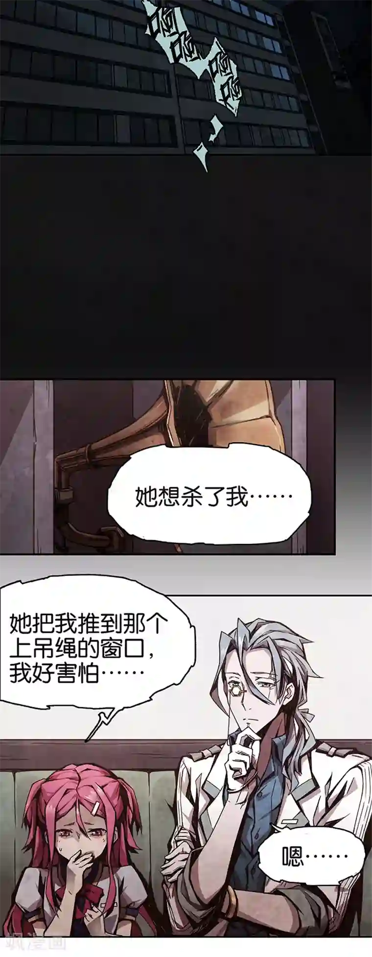 百诡谈第1话4 爱之名