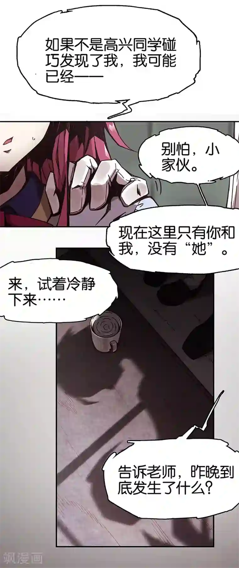 百诡谈第1话4 爱之名