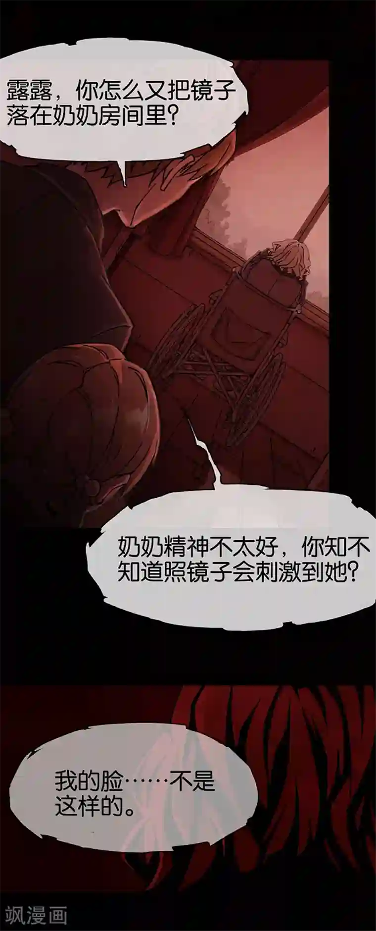 百诡谈第1话4 爱之名