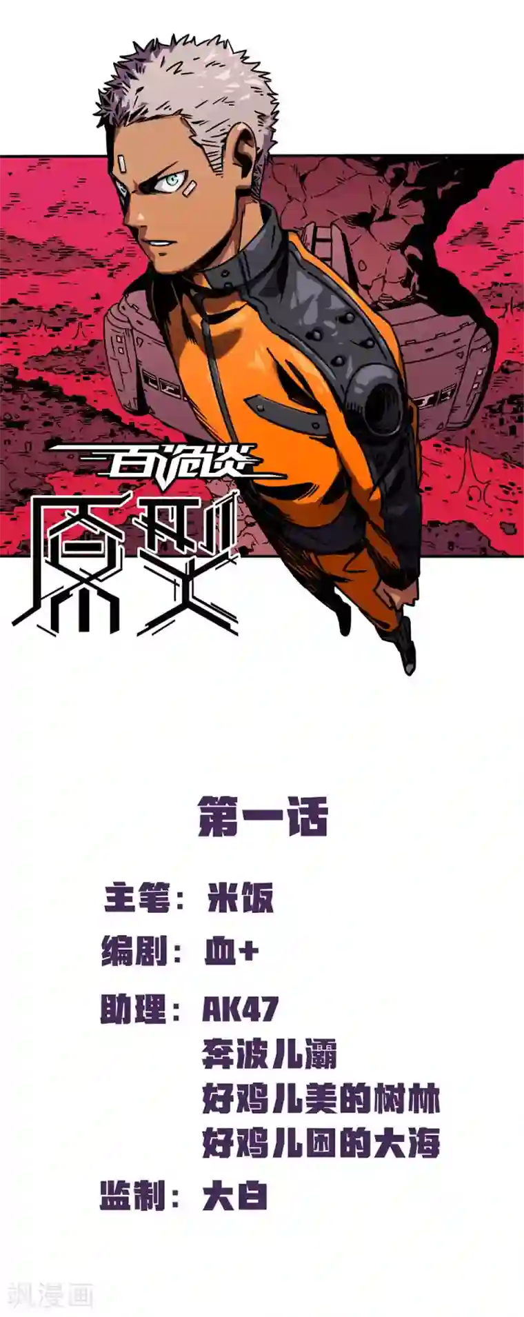 百诡谈第2话1 原型