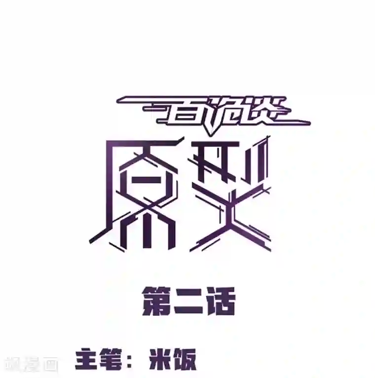 百诡谈第2话2 原型