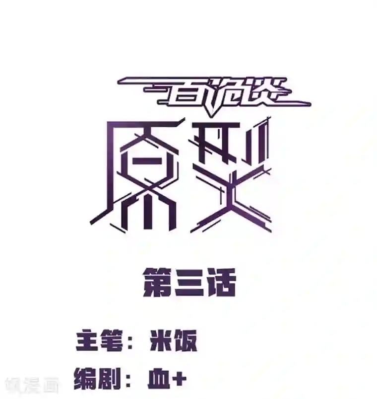 百诡谈第2话3 原型