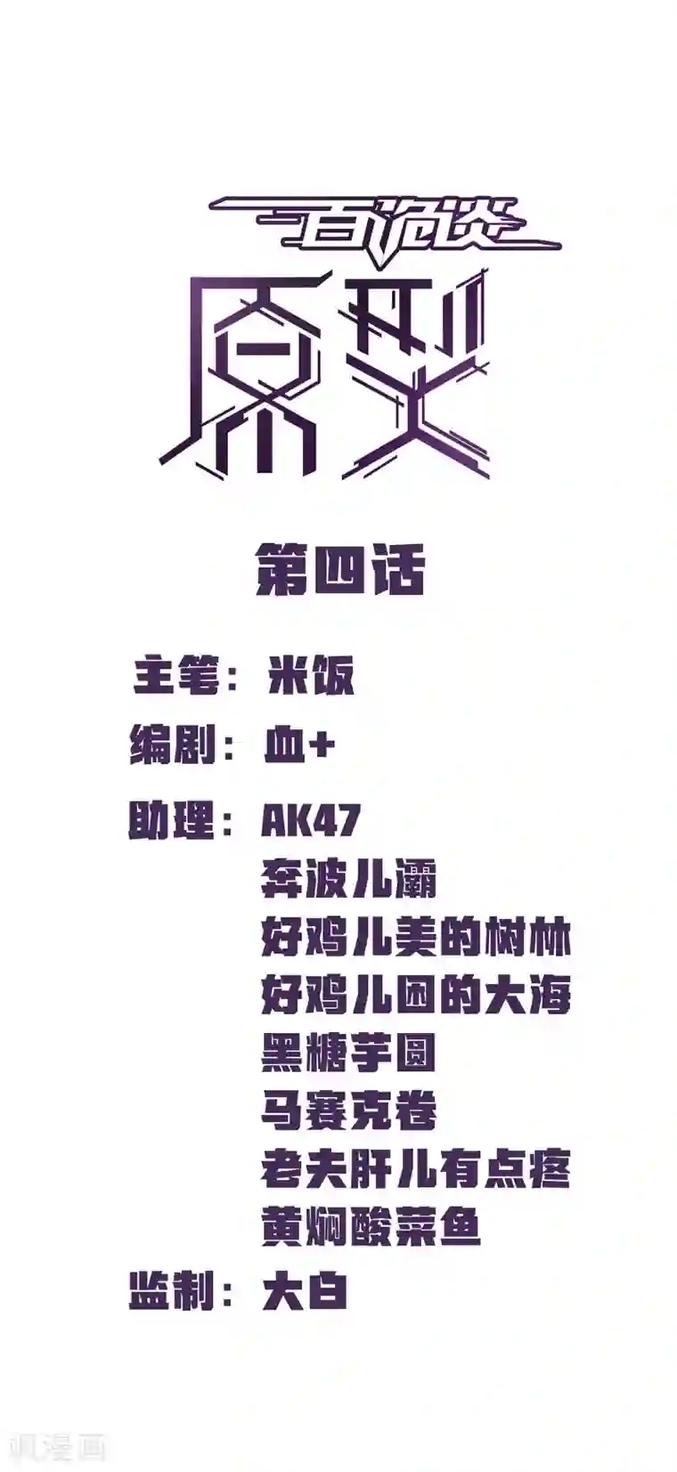 百诡谈第2话4 原型