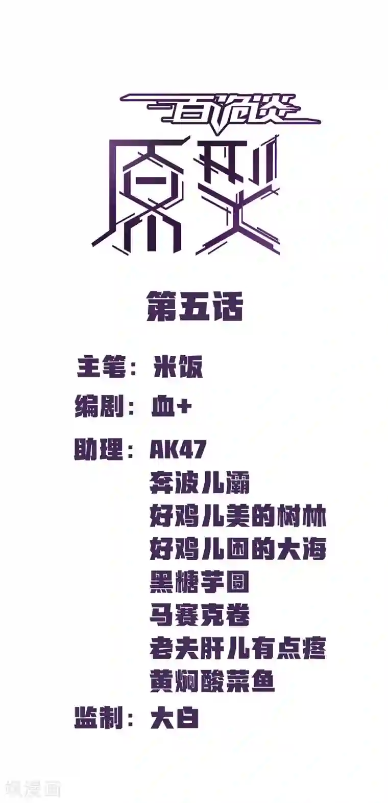 百诡谈第2话5 原型