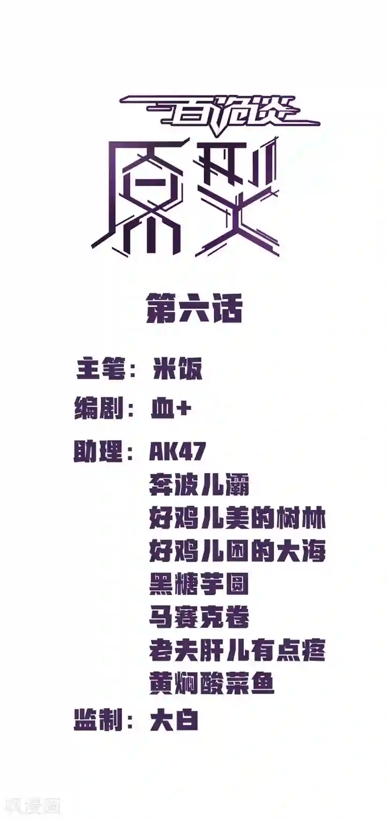 百诡谈第2话6 原型