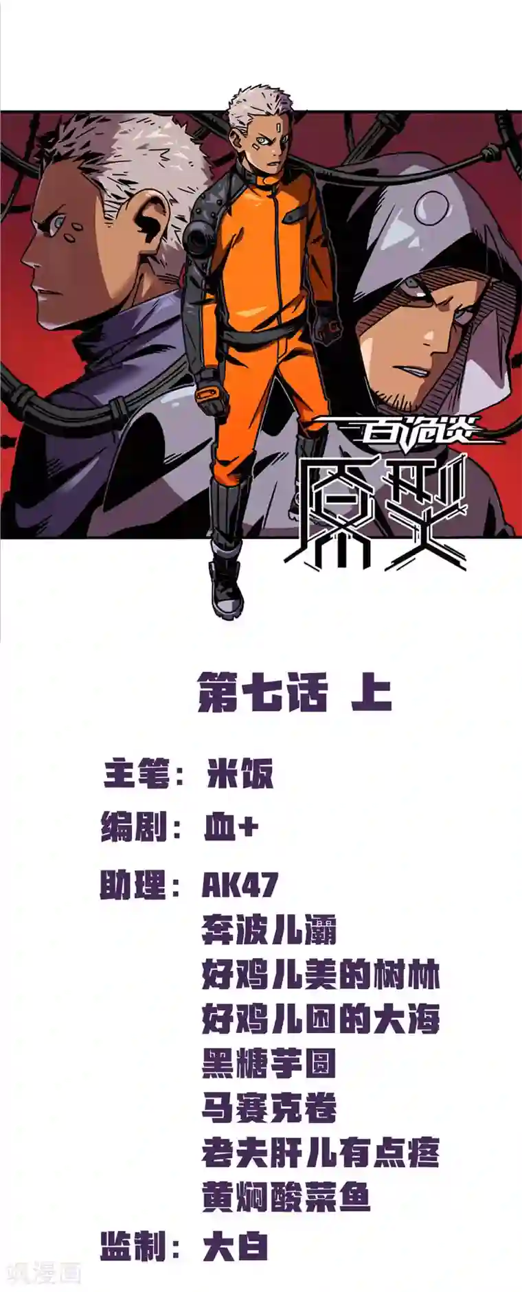 百诡谈第2话7 原型