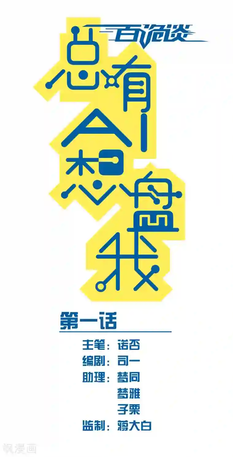 百诡谈第3话1 总有AI想盘我