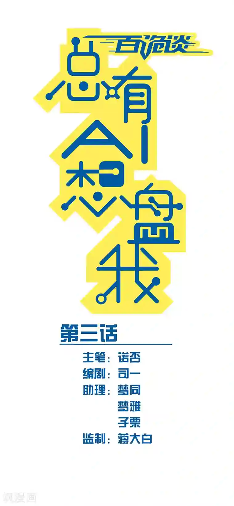 百诡谈第3话3 总有AI想盘我