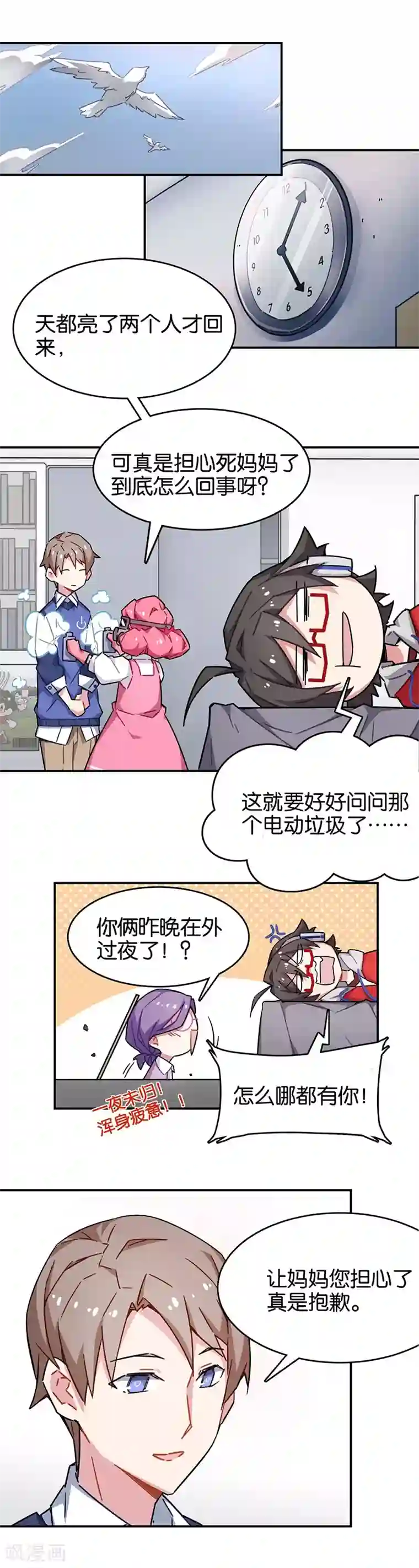 百诡谈第3话4 总有AI想盘我