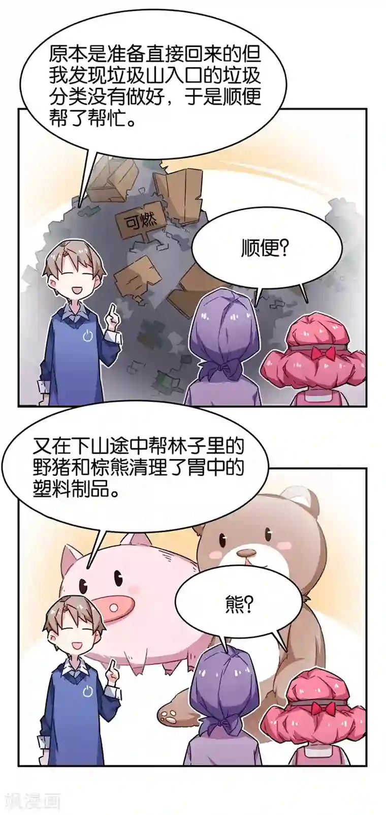 百诡谈第3话4 总有AI想盘我