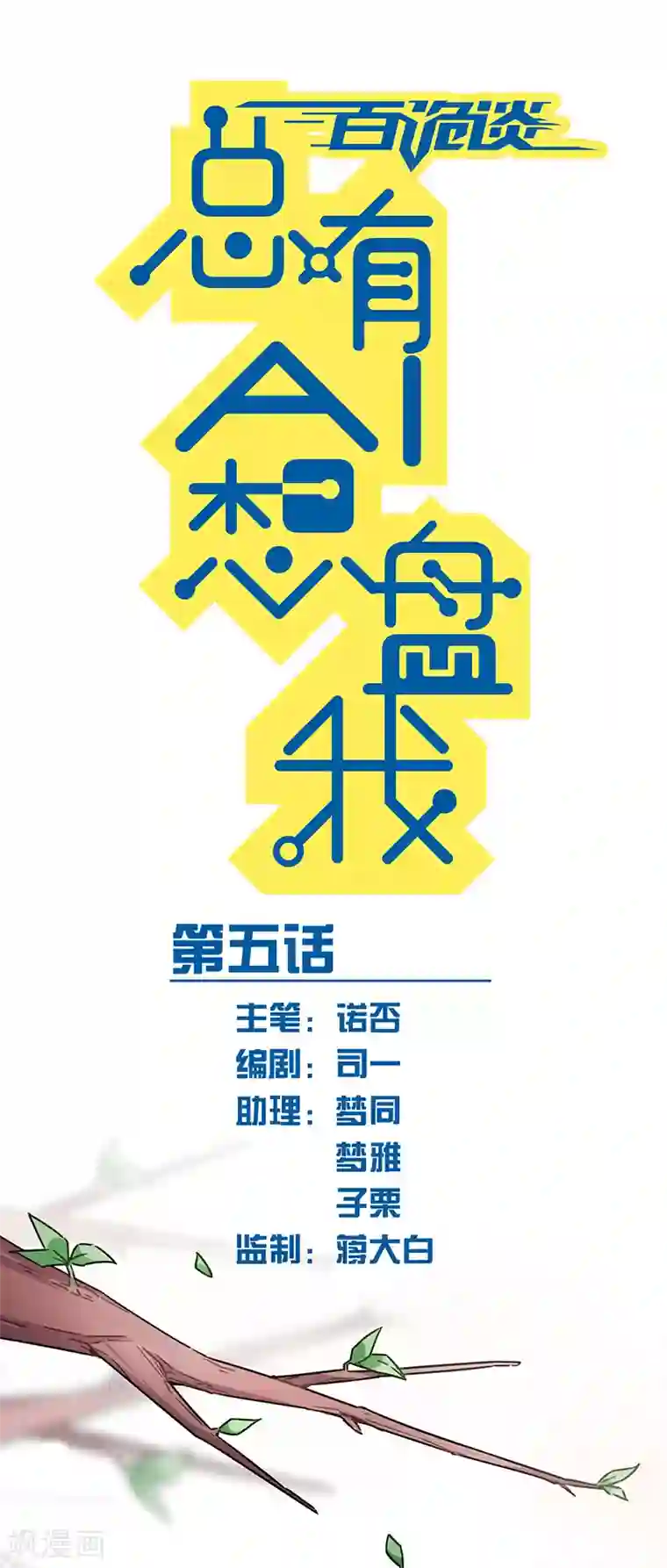 百诡谈第3话5 总有AI想盘我