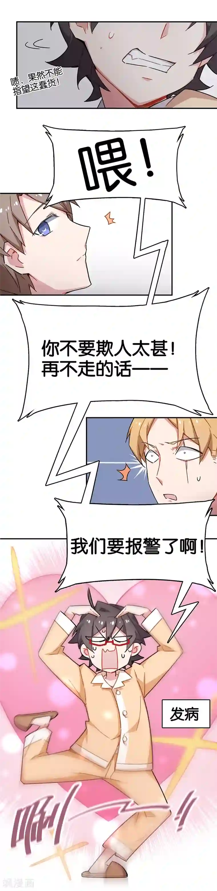 百诡谈第3话5 总有AI想盘我