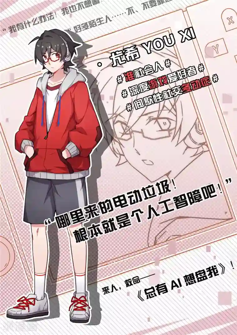 百诡谈第3话6 总有AI想盘我