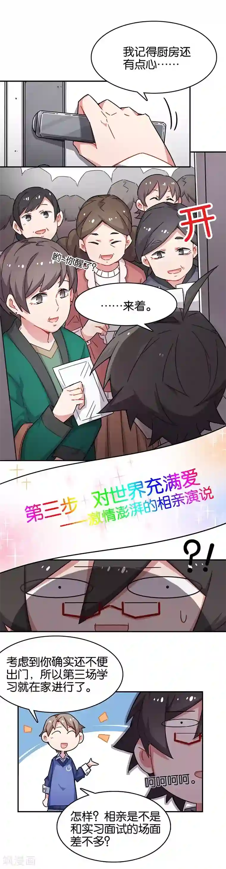 百诡谈第3话8 总有AI想盘我