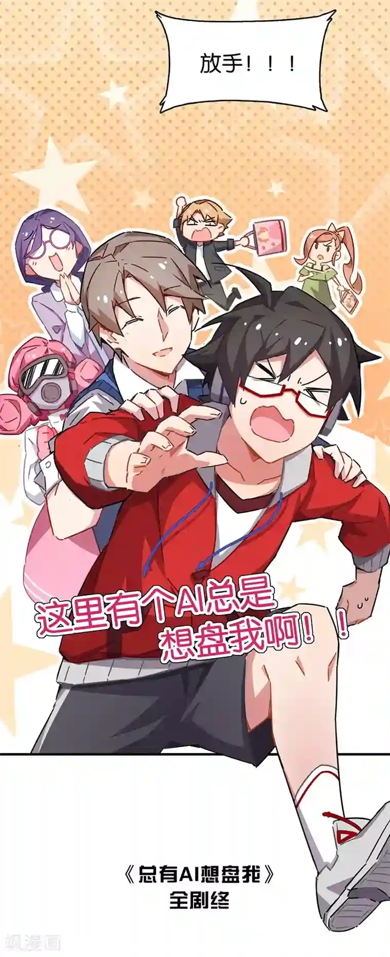 百诡谈第3话10 总有AI想盘我