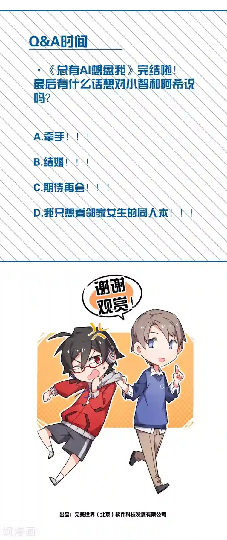 百诡谈第3话10 总有AI想盘我